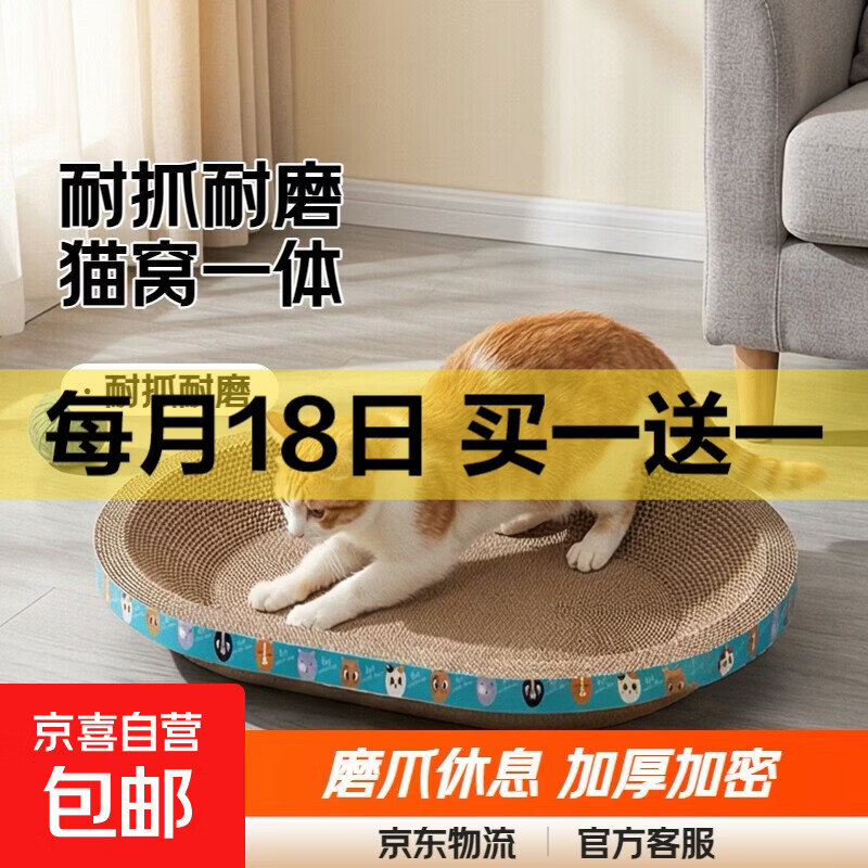 限时买1送1 巨无霸椭圆猫抓板窝63cm 买1送1元7.9,折3元.9/个 - 线报酷 限时买1送1 巨无霸椭圆猫抓板窝63cm 买1送1元7.9,折3元.9/个 - 线报酷
