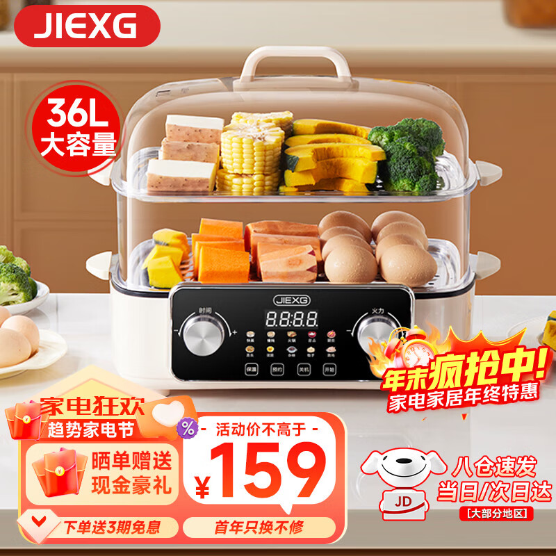 JIEXG电蒸锅蒸煮一体多功能锅家用电火锅蒸汽锅不锈钢炖锅炖蒸蟹器大容量多层蒸箱 旋钮高配款【双层+预约+蒸煮一体】 京东折扣/优惠券
