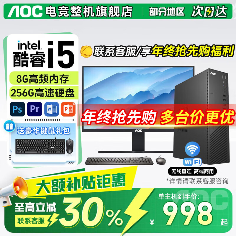 AOC��14�����i7��̨ʽ����������������칫������Ϸ�����Ⱦ��ҵ������������ F:Ӣ�ض����i7/1.5T/8G+�����콢�� AOC�������������ʱ�+���д�Ʊ��