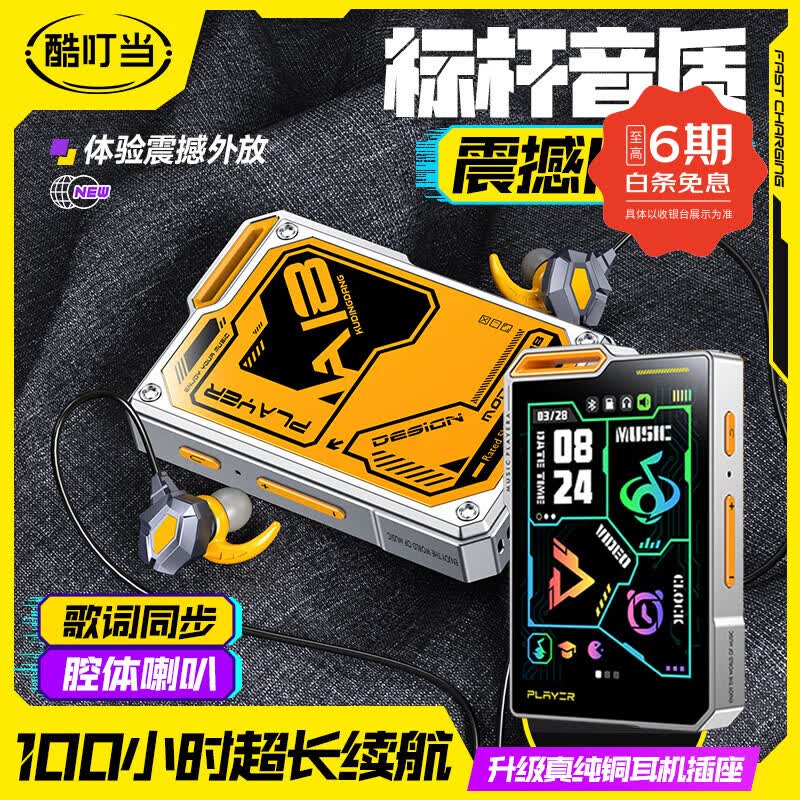 酷叮当MP3播放器学生专用高中生HIFI音乐随身听MP4看小说电子书阅读器蓝牙mp5运动听歌神器 【太空银】3英寸高清IPS屏+ACG调音+蓝牙互传 8G 【送豪华礼包+小说/歌曲/电影/英语教材】