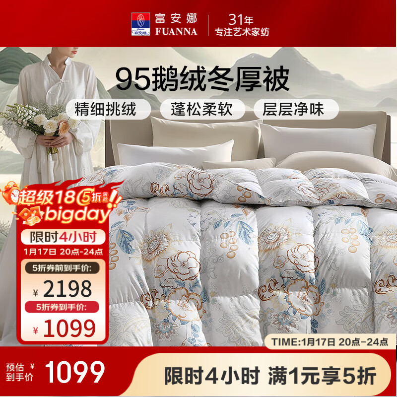 富安娜羽绒被芯95%鹅绒被子冬天加厚冬被双人被褥 【冬被】95灰鹅绒国风2.0款-晓露 152*210cm