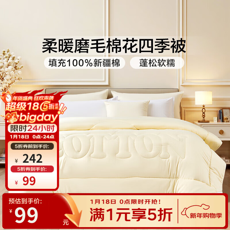 富安娜 棉花被100%纯棉花被子透气磨毛四季棉被春秋被芯 【四季棉花被】月光 152cm*210cm
