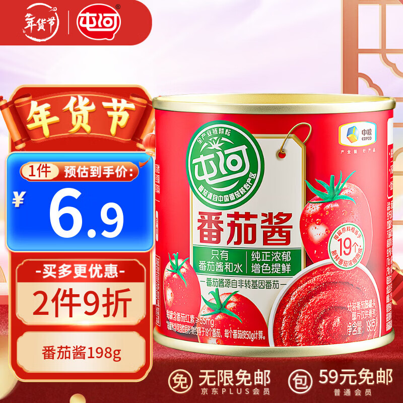 屯河 新疆内蒙番茄酱 储备罐头0添加剂意大利面酱番茄膏198g 中粮出品