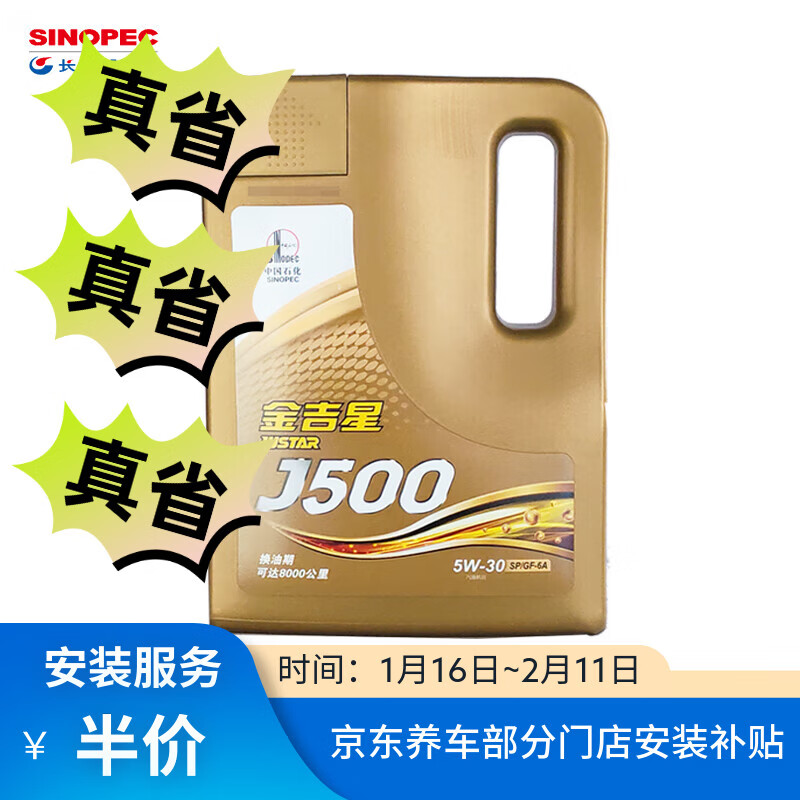 ���� ����J500 ���ͻ��� SQ 5W-30 3.5kg/4LͰ