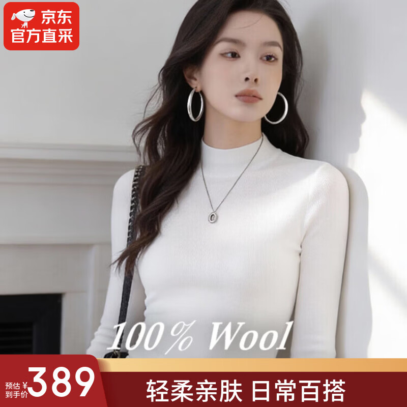 【京东直采】德国扬子纱可机洗纯羊毛打底衫无缝一体内搭针织衫 白色（中领） L （125-150斤） 【3-15天发货】