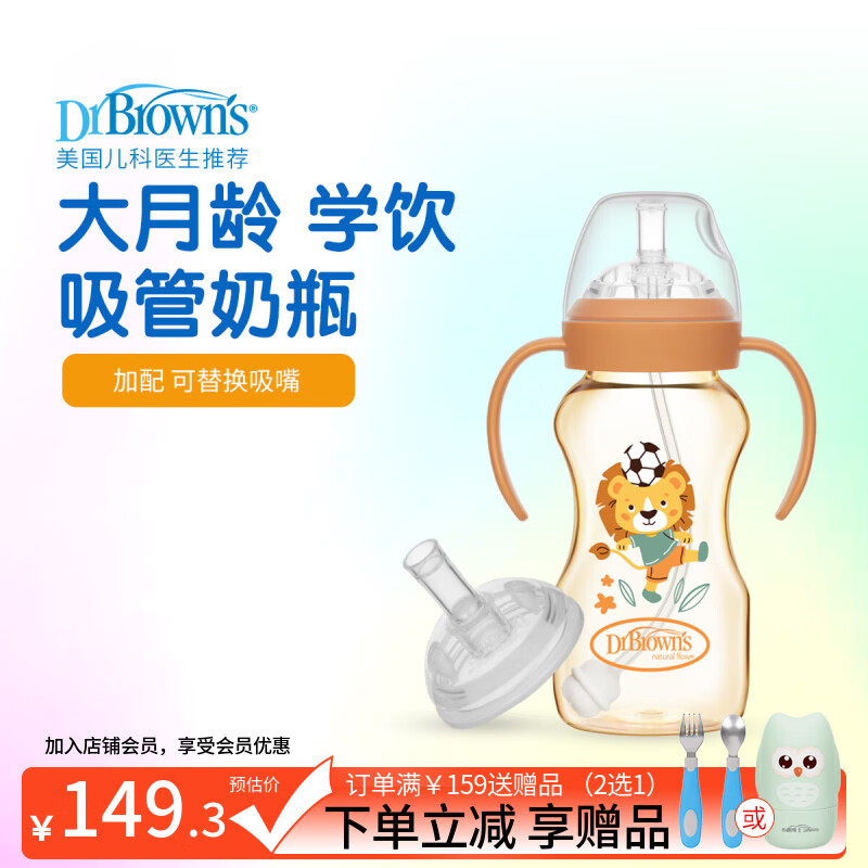 布朗博士吸管奶瓶 婴儿PPSU宽口直饮奶瓶  大月龄学饮330mL 组合可选 【12月+】PPSU吸管奶瓶+吸嘴配件
