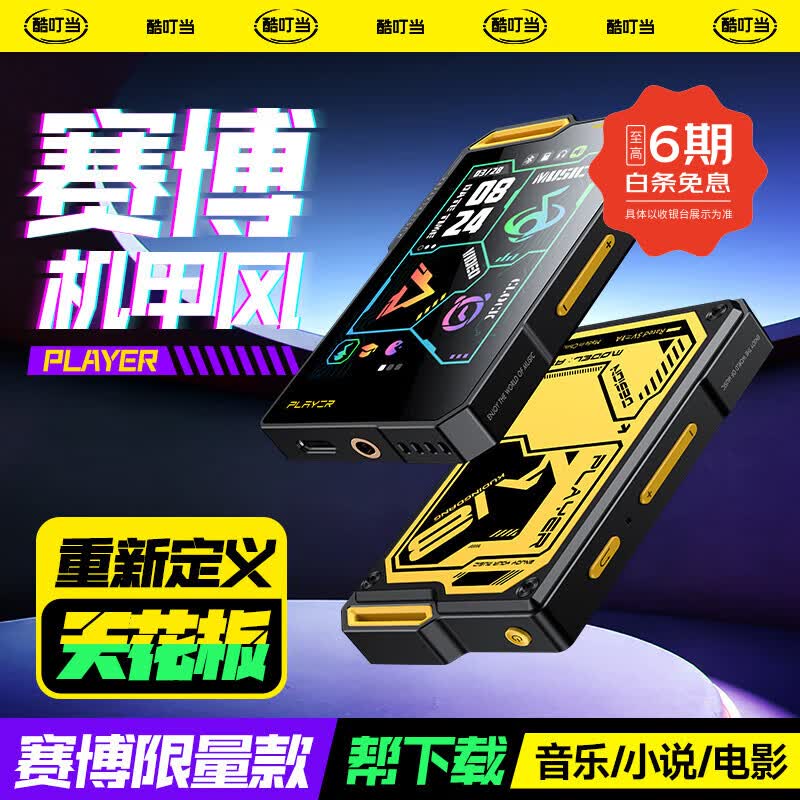 酷叮当MP3播放器学生专用高中生HIFI音乐随身听MP4看小说电子书阅读器蓝牙mp5运动听歌神器 【武士黑】3英寸高清IPS屏+ACG调音+蓝牙互传 32G 【送豪华礼包+小说/歌曲/电影/英语教材】