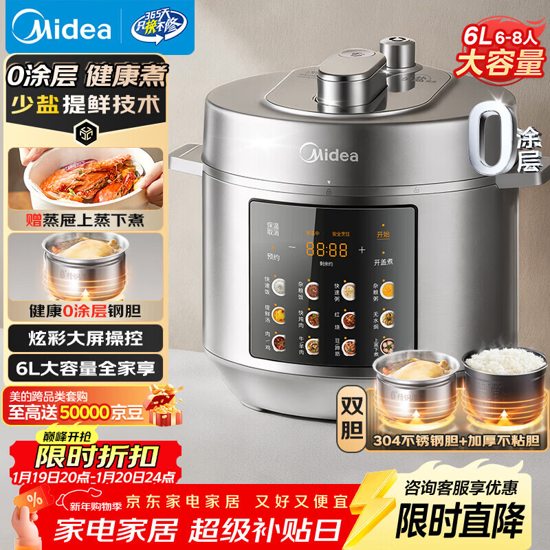 美的（Midea）【京东自营】0涂层 健康煮 6L大容量 全自动家用电压力锅高压锅煮小米饭锅MY-E6010G适用6-8人