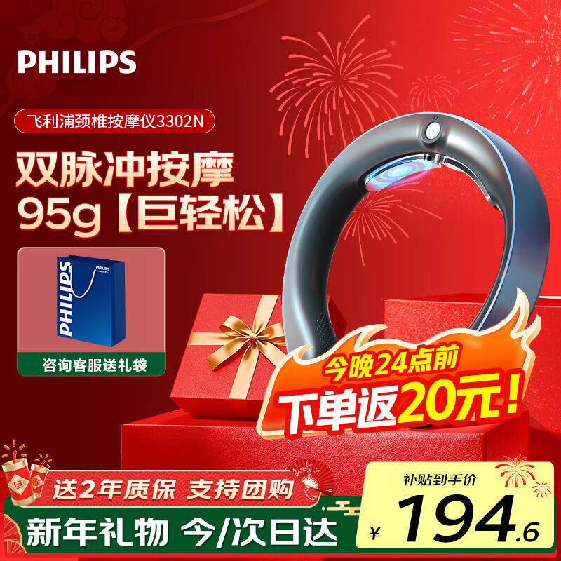 飞利浦（PHILIPS）颈椎按摩仪肩颈按摩器颈部按摩仪脖子肩颈椎护颈仪脉冲按摩送男女友父母生日新年礼物3302N 【95g机身+双频脉冲】3302N蓝