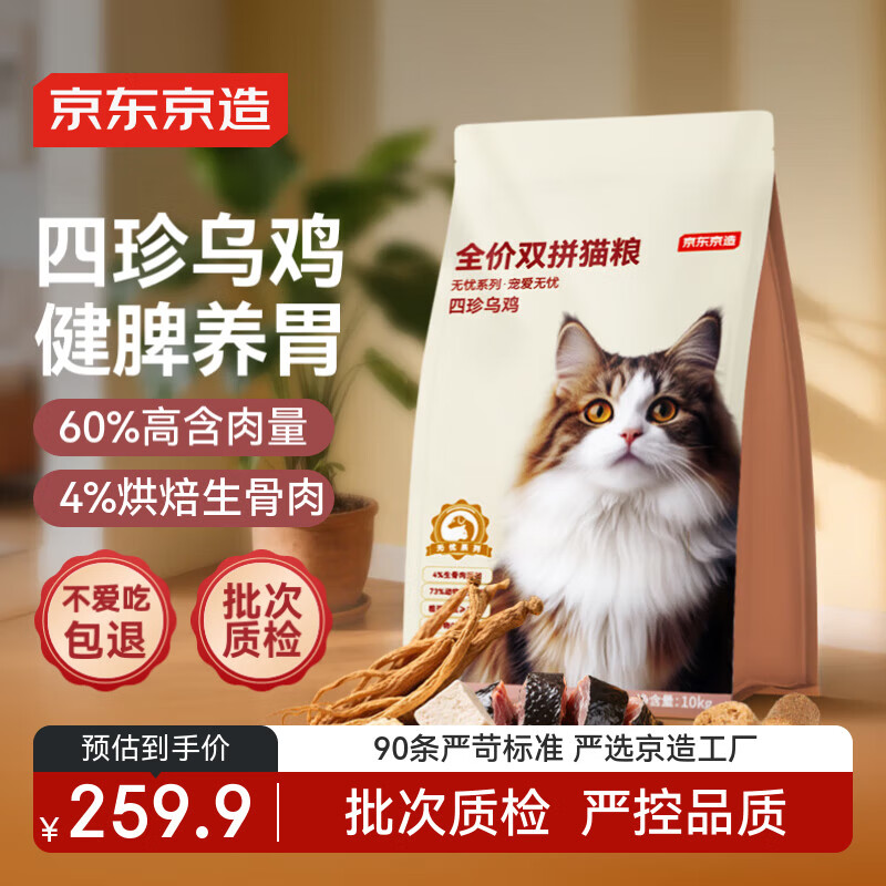京东京造全价生骨肉双拼猫粮10kg四珍乌鸡口味成猫幼猫鲜肉猫粮