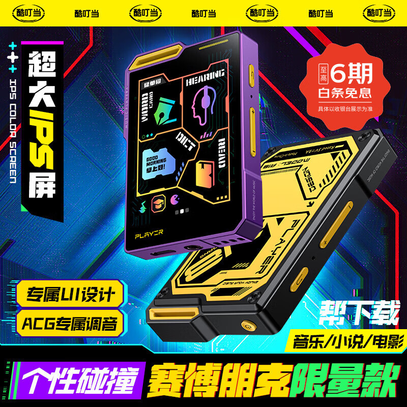 酷叮当MP3播放器学生专用高中生HIFI音乐随身听MP4看小说电子书阅读器蓝牙mp5运动听歌神器 【限量紫】3英寸高清IPS屏+ACG调音+蓝牙互传 128G【送豪华礼包+小说/歌曲/电影/英语教材】