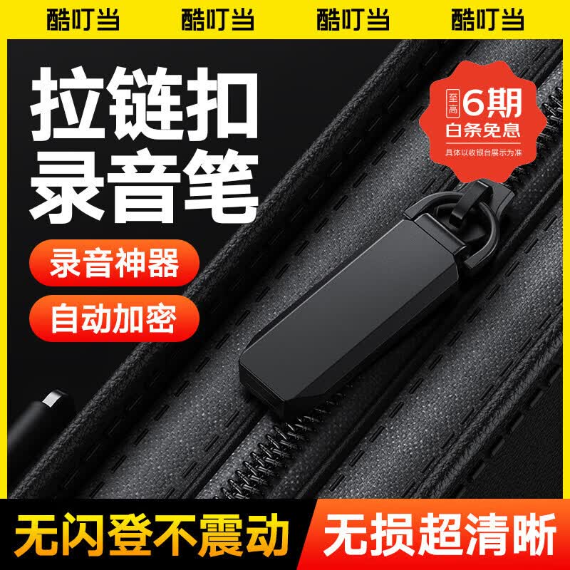 酷叮当录音笔小型迷你便携微型专业录音神器ai设备转文字会议纪要学生随身拉链钥匙扣形录音机器 升级款丨苹果【15天待机+14小时录音+AI降噪】 64G