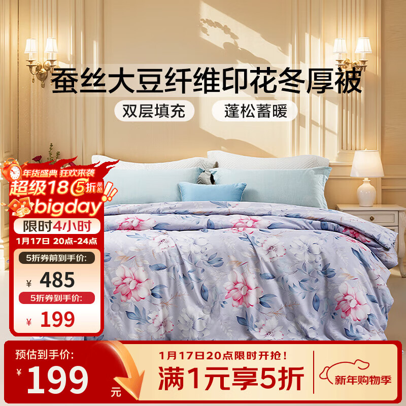 富安娜家纺 被子秋冬蚕丝大豆夹心被子双人抗菌蚕丝被冬被保暖被子被褥 冬厚被 203*229cm