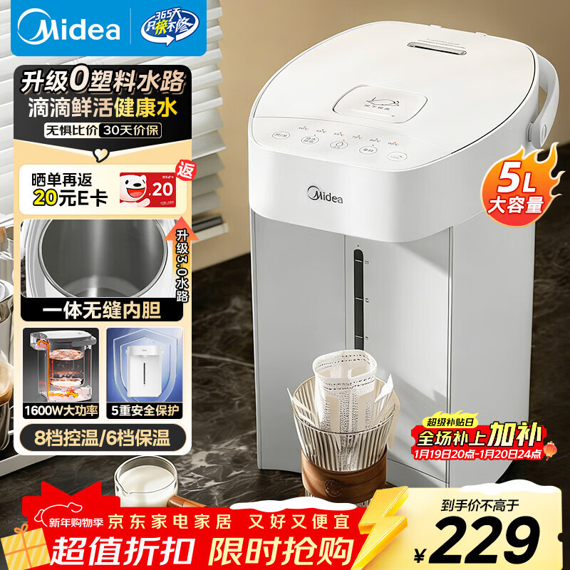 美的（Midea）电热水瓶烧水壶恒温电热水壶开水壶一体无缝内胆0塑料家用5L大容量多段保温恒温自动断电SP50E-10W