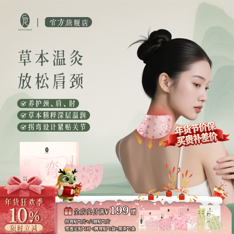 后辰雪莲拐弯贴肩颈热敷贴腰椎家用自发热全身通用温灸关节驱寒艾灸贴 体验装 特加雪莲【1盒 共6片】