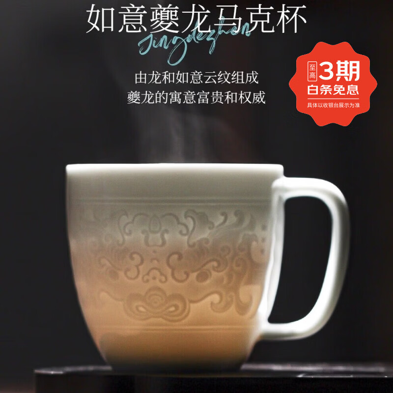 jdz陶瓷影青白瓷马克杯家用办公室水杯高档高颜值送礼礼物咖啡杯 如意夔龙马克杯 京东折扣/优惠券