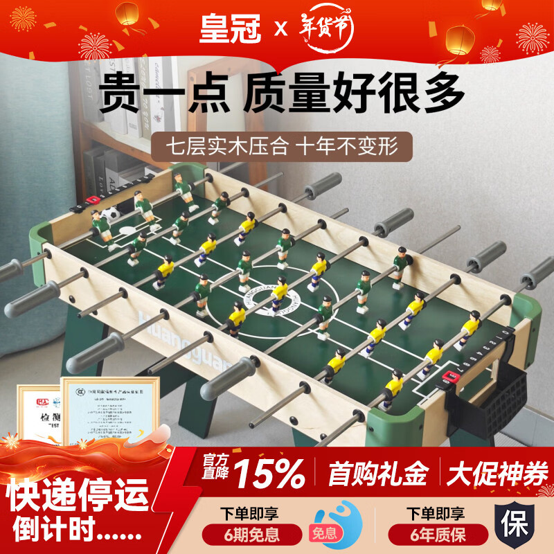皇冠酷玩皇冠兒童6桿桌上足球臺 足球桌面桌游桌式足球機男孩玩具室內(nèi)對戰(zhàn) 【多層實木】79厘米-木色-8桿