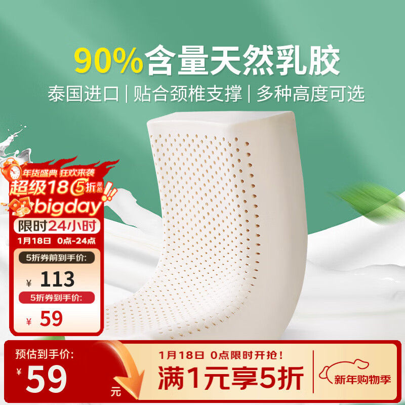 富安娜床品五折合集車！！ ①先领5.折补贴券 59亓 泰国原液抗菌乳胶枕*単只 - 线报酷