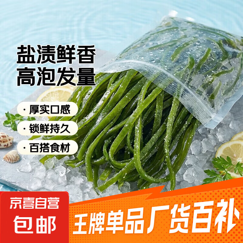 海带丝盐渍新鲜食材厚海白菜高泡发昆布丝结片 火锅食材 凉拌蔬菜 海带丝500g/袋