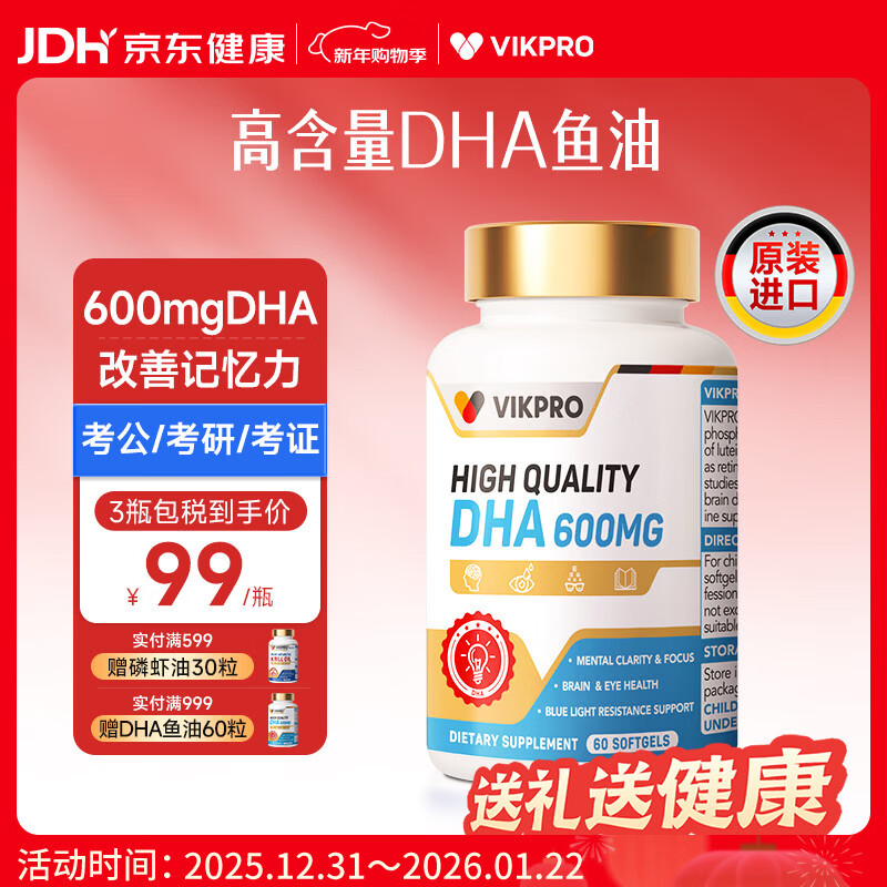 先领券： 自营 VIKpro dha鱼油学生备考补脑青少年改善记忆力 到手59元包邮，学霸都在吃，助力用脑高强度！ - 线报酷