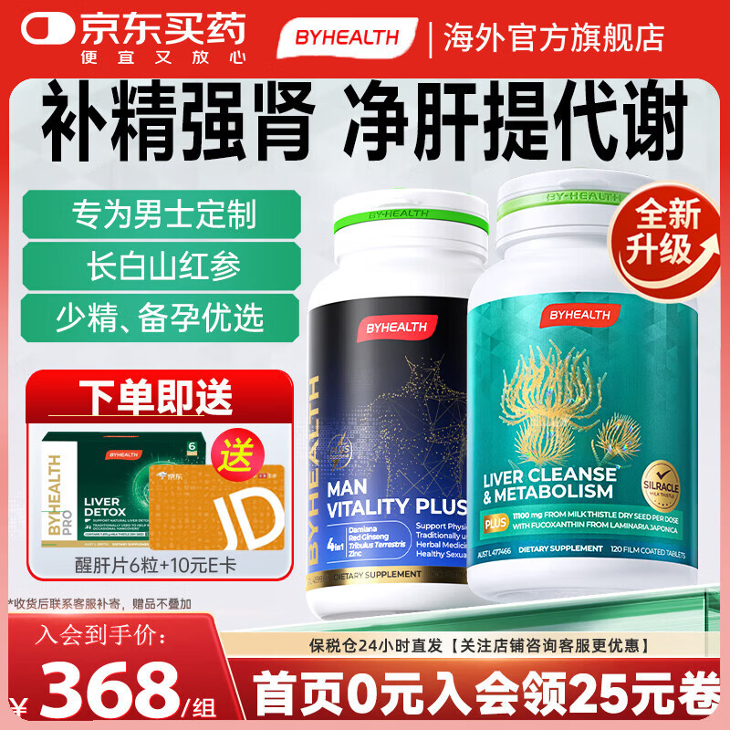 BYHEALTH精力OK片加强版补肾壮阳增大变粗补肾强身持久不射男延时增硬 OK片60粒+护肝PLUS2.0【肝肾同补】