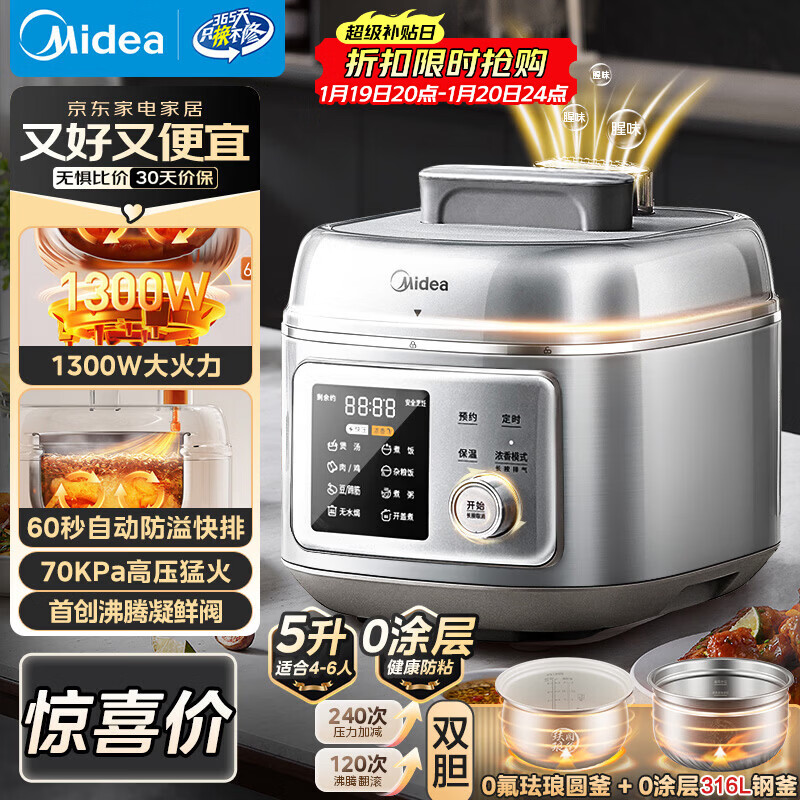 美的（Midea）小凝鲜沸腾浓香电压力锅0氟母婴316L钢釜0涂层5L高压锅60S快排家用煲汤4-6人煮饭煲C5940N