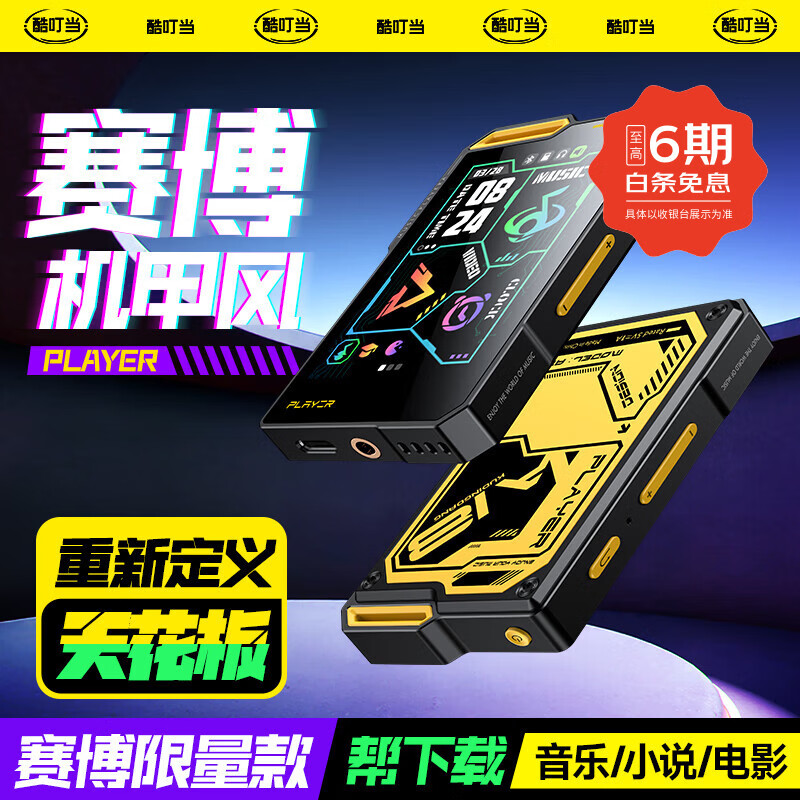 酷叮当MP3播放器学生专用高中生HIFI音乐随身听MP4看小说电子书阅读器蓝牙mp5运动听歌神器 【武士黑】3英寸高清IPS屏+ACG调音+蓝牙互传 4G 【电子书小说/歌曲/电影/英语教材】