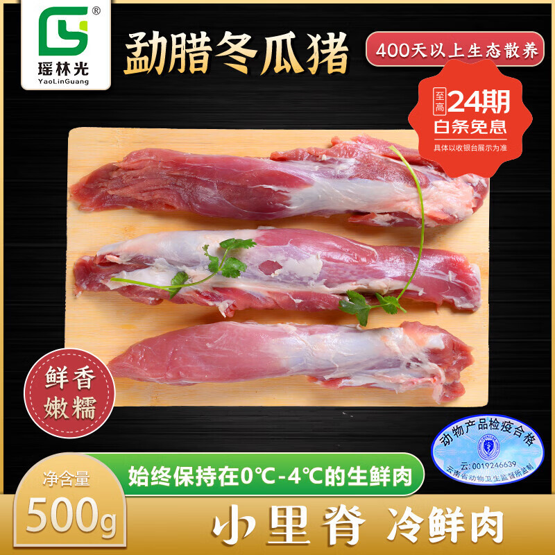 瑶林光云南勐腊冬瓜猪雨林生态散养黑猪土猪肉肥而不腻冷鲜猪腿五花肋排 小里脊 8斤 京东折扣/优惠券