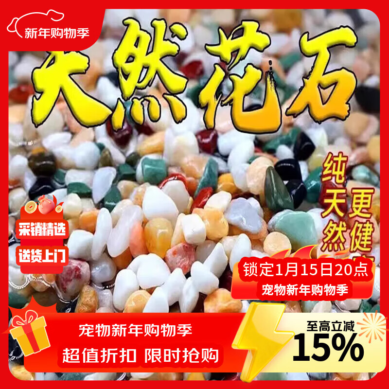 派乐特鱼缸底砂造景石头子五彩石溪流石水族箱龟缸多肉装饰彩色雨花鹅卵