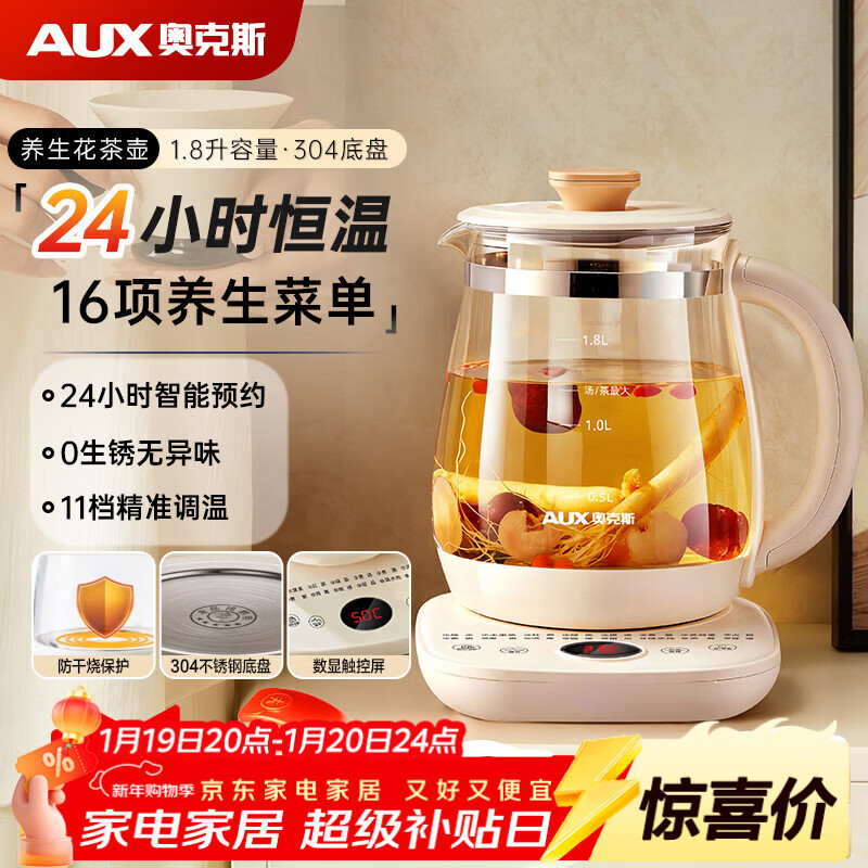 奥克斯（AUX）养生壶全自动1.8L家用煮茶壶24h预约烧水壶办公室多功能24小时智能恒温花茶壶煮茶器304底盘