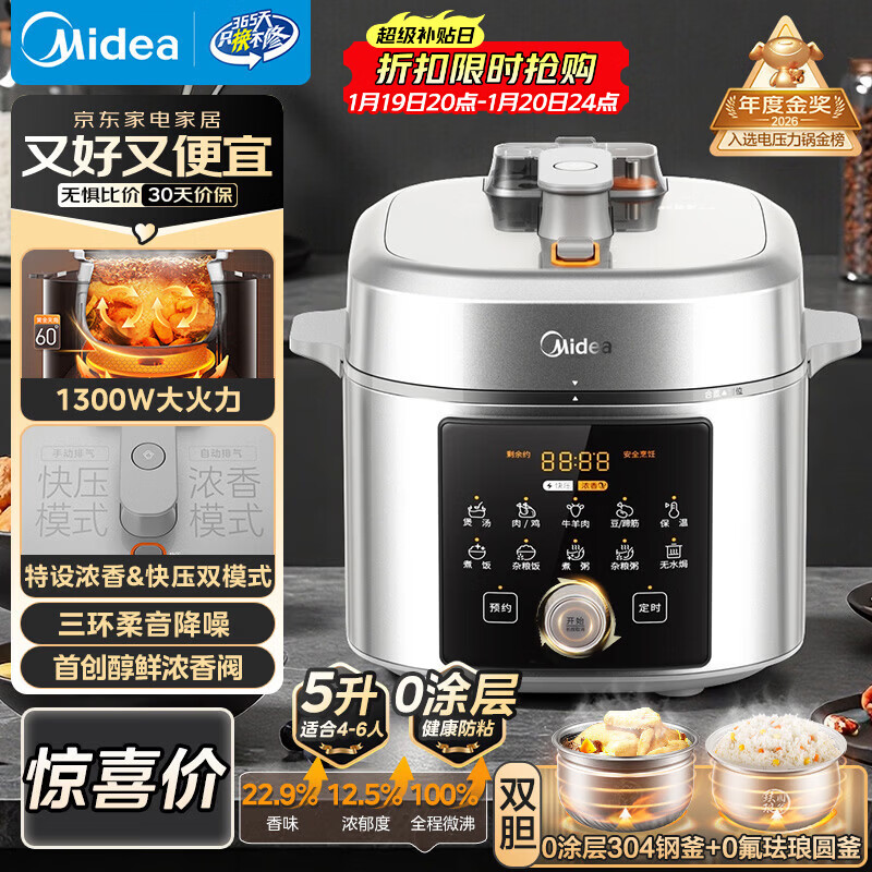 美的（Midea）沸腾浓香双模式小飞侠电压力锅0氟0涂层双胆高压锅5L智能预约家用煲汤4-6人煮饭煲E5825N送礼礼品