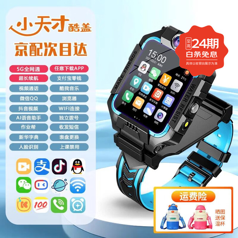 小天才酷盖【5G微信全功能】全网通智能儿童电话手表可翻盖旋转双摄视频通话GPS精准定位防水小学初高中生 升级蓝【人脸识别+双摄视频+扫码支付+语音微聊】