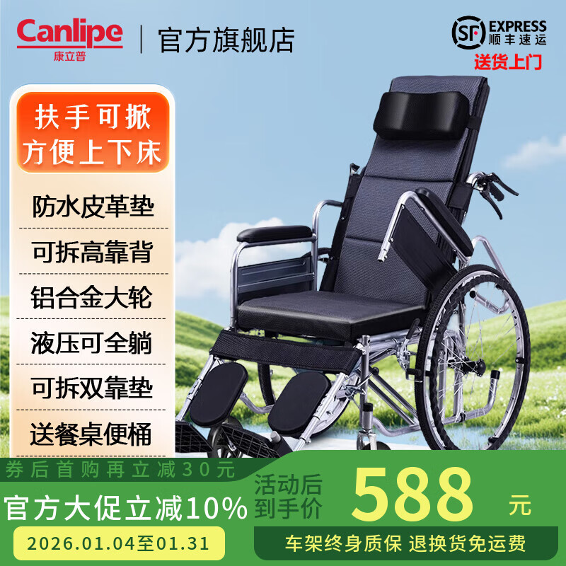 康立普（CANLIPE）轮椅瘫痪老年人可躺可洗澡大小便家用小型轻便折叠专用出行代步车 【豪华款】扶手可掀防水皮革+可拆双坐垫铝圈轮+赠品
