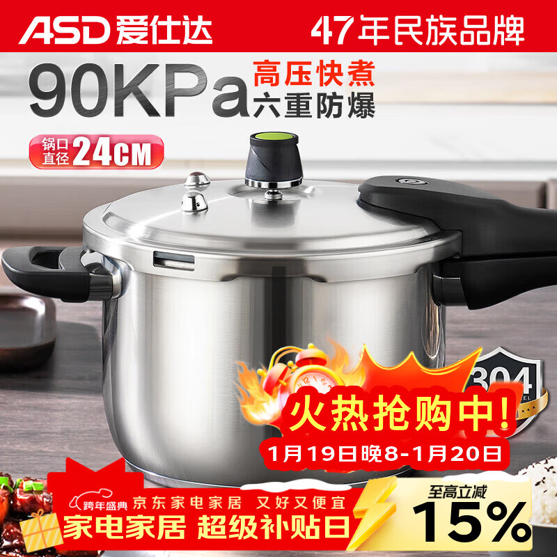 爱仕达ASD 高压锅304不锈钢六保险6.5L压力锅燃气电磁通用WG1824DN