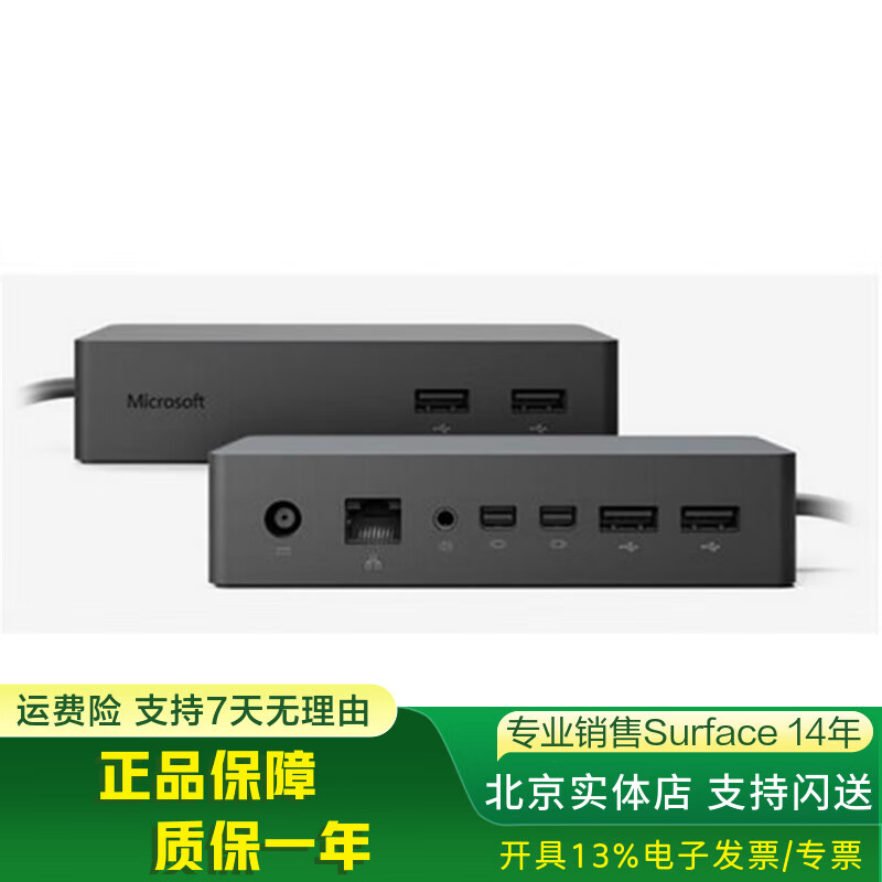 微软Surface原装扩展坞2 拓展坞4 USB-C Tyce-C HDMI 网线 多功能转接 Surface 扩展坞1【550g】