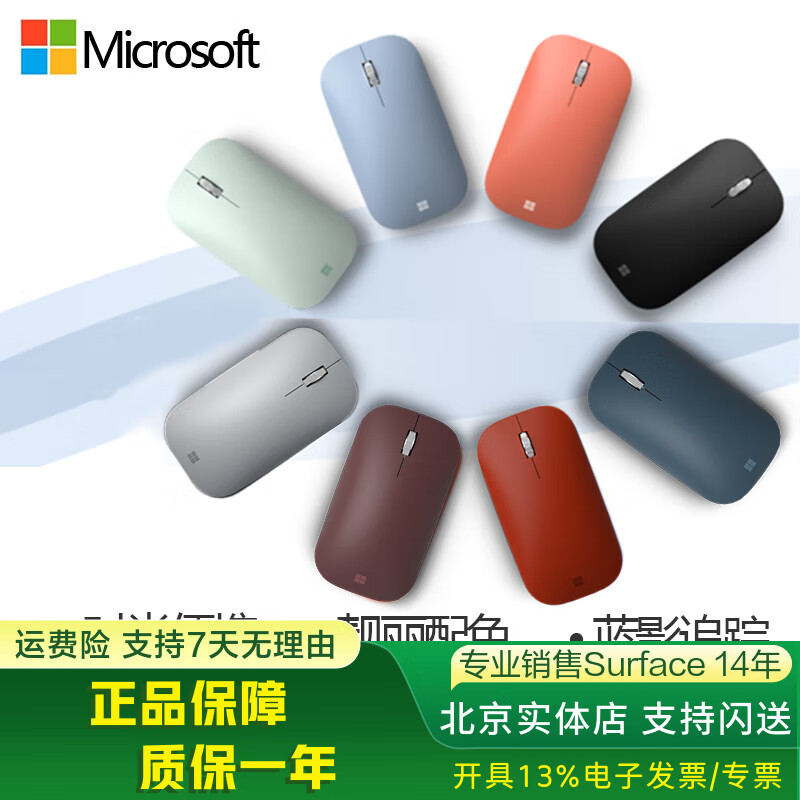 微软Surface 时尚便携鼠标 精巧鼠标 Arc鼠标 迷彩鼠标 Surface鼠标 时尚便携鼠标 波比红