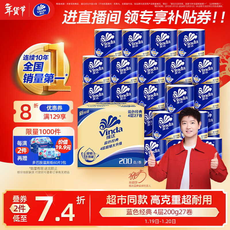 维达（Vinda）有芯卷纸 蓝色经典4层200克*27卷 高克重卫生纸 厕纸纸巾整箱