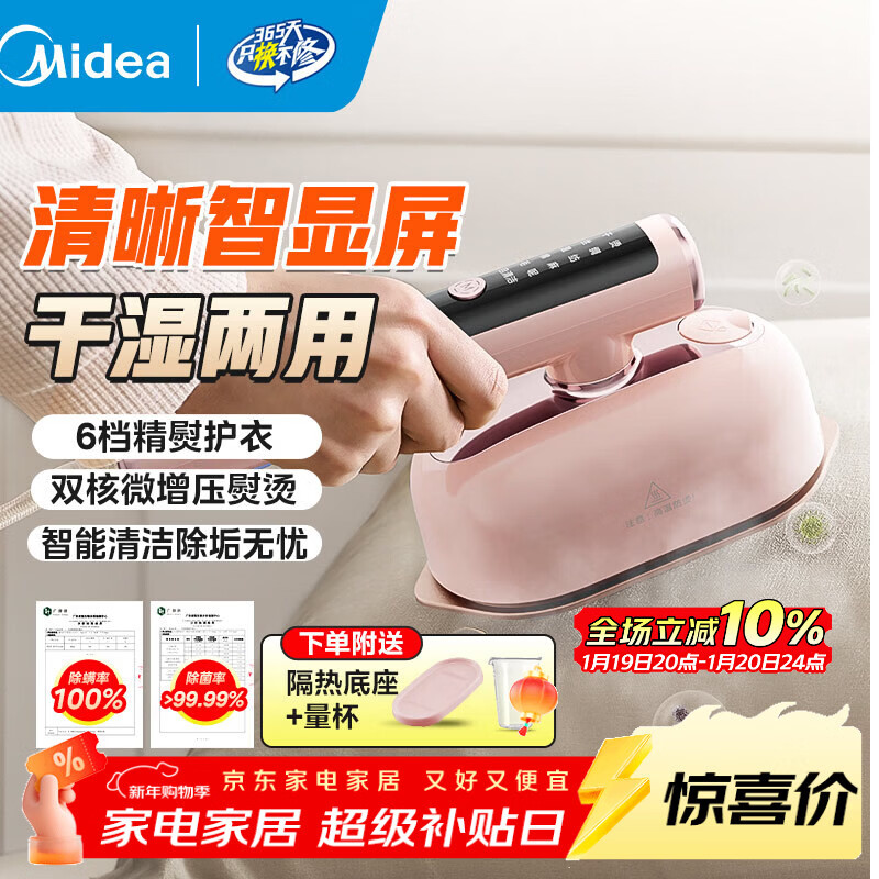 美的（Midea）手持蒸汽熨烫机小型便携旅行挂烫机宿舍家用熨衣服电熨斗增压高温蒸汽除菌除螨12N1