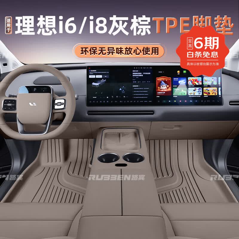 路宾适用26款理想i6/i8/L6/L7/L8/L9脚垫全包TPE汽车用品内饰装饰配件 【i8】（灰棕色） 【单层款】TPE脚垫