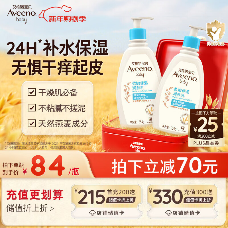 艾惟诺（Aveeno）艾维诺润肤乳 婴儿身体乳保湿防干痒宝宝儿童面霜354g*2 新年礼物