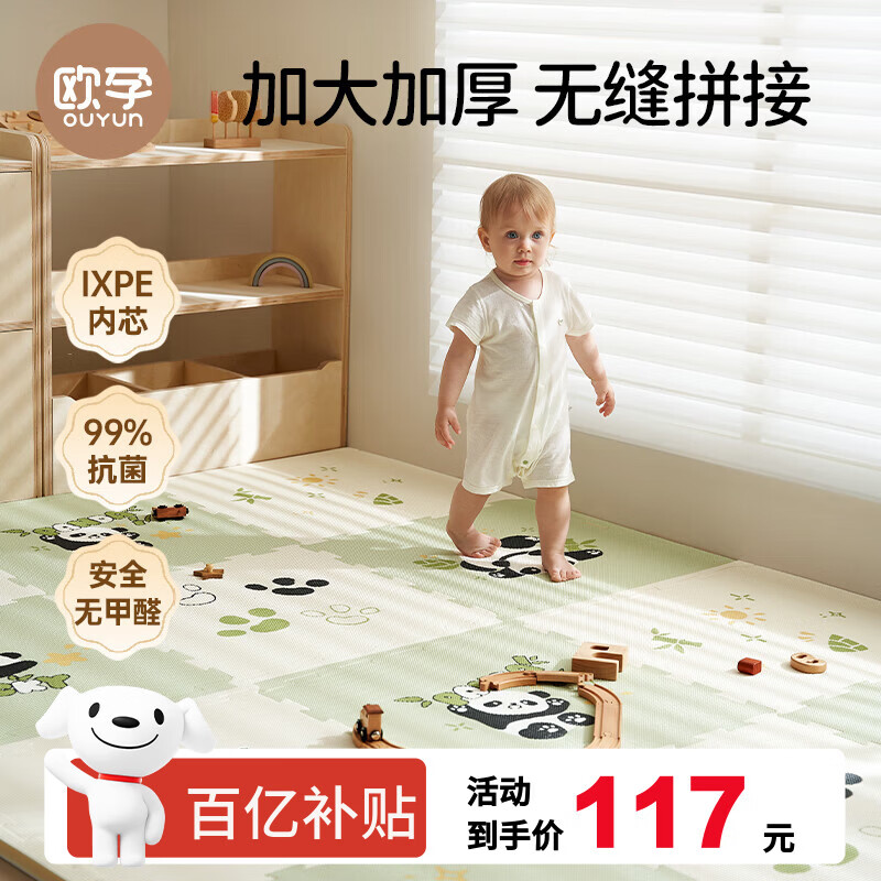欧孕（OUYUN）婴儿爬爬垫拼接双面加厚iXPE无甲醛儿童泡沫爬行地垫 小象6片x2CM