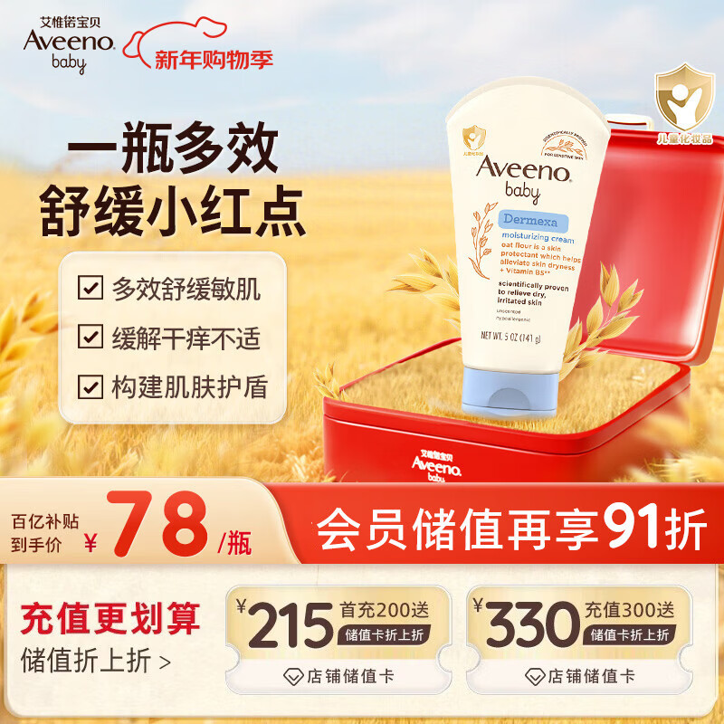 艾惟诺（Aveeno）艾维诺儿童面霜 秋冬多效护理润肤乳霜舒缓干痒红修护霜新年礼物