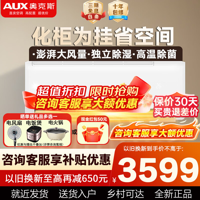 奥克斯（AUX）2匹/大3匹新一级能效空调挂机 家电补贴15%空调 变频冷暖壁挂式空调 节能省电自清洁家用客厅空调 大3匹 新一级能效澎湃大风量适用32-48㎡