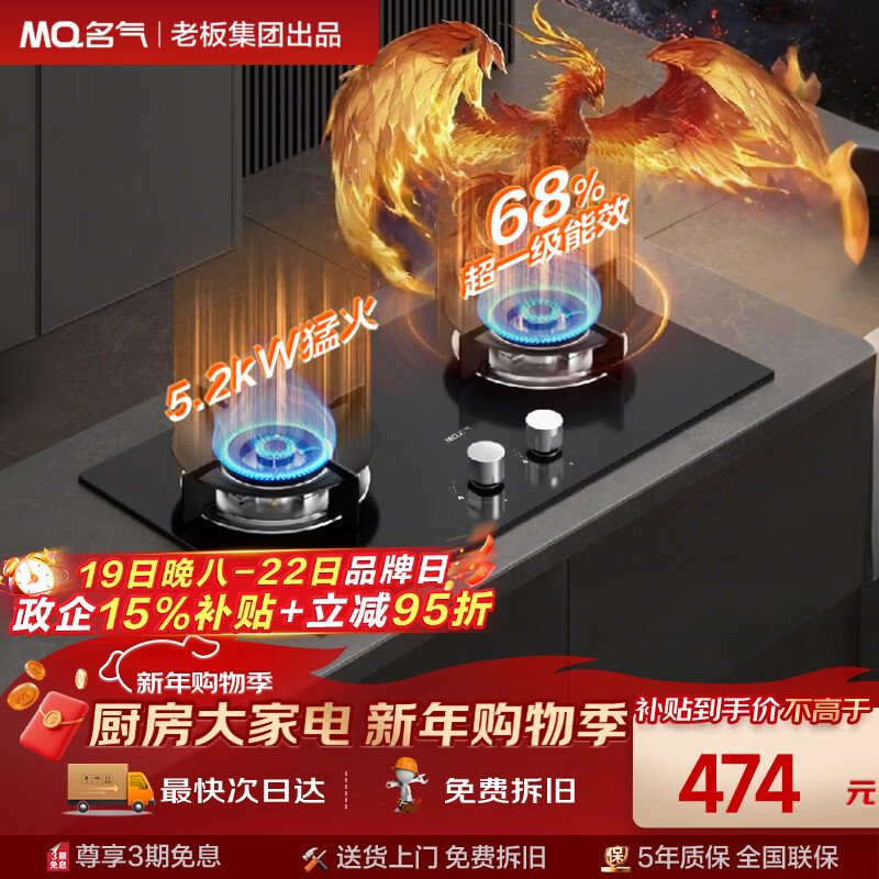 名气（MQ）【朱雀】燃气灶天然气家用国家补贴20%嵌入式煤气灶双灶猛火灶具5.2kW底盘可调以旧换新JZT-D6205B