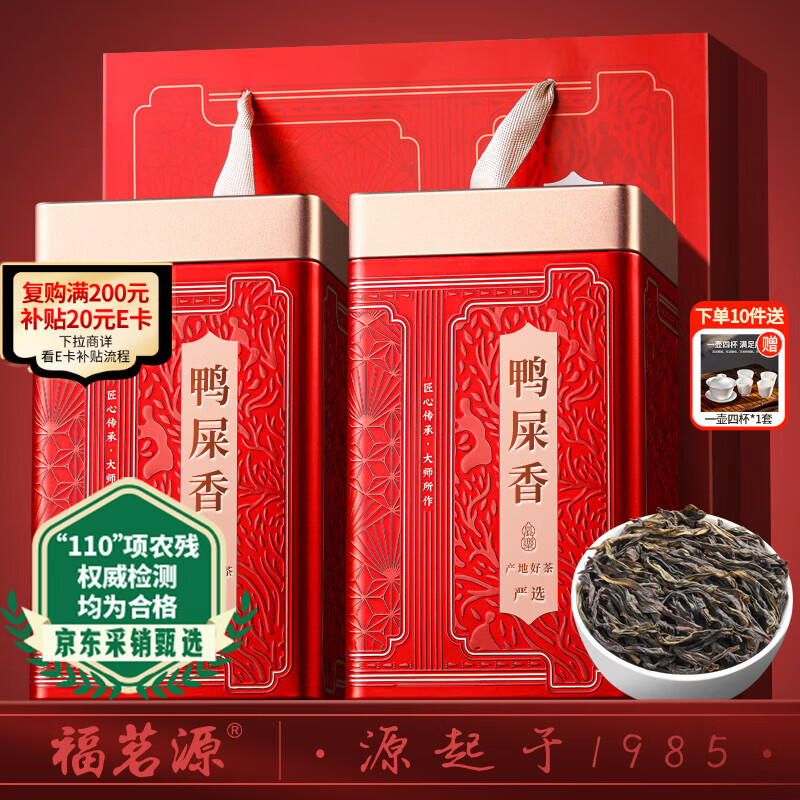 福茗源凤凰单枞乌龙茶500g 2025新茶鸭屎香单丛年货茶叶礼盒送长辈领导