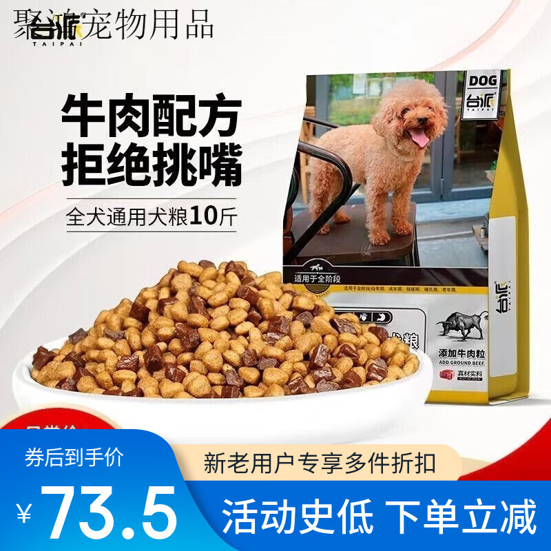 臺派狗糧牛肉雙拼泰迪金毛貴賓比熊薩摩耶小型犬中大型犬10斤 全價(jià)雙拼牛肉犬糧10斤
