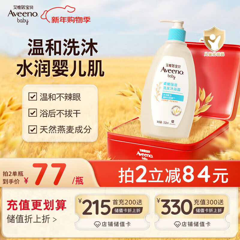 艾惟诺（Aveeno）艾维诺儿童洗发水沐浴露二合一婴儿洗沐二合一0-3岁532ml新年礼物