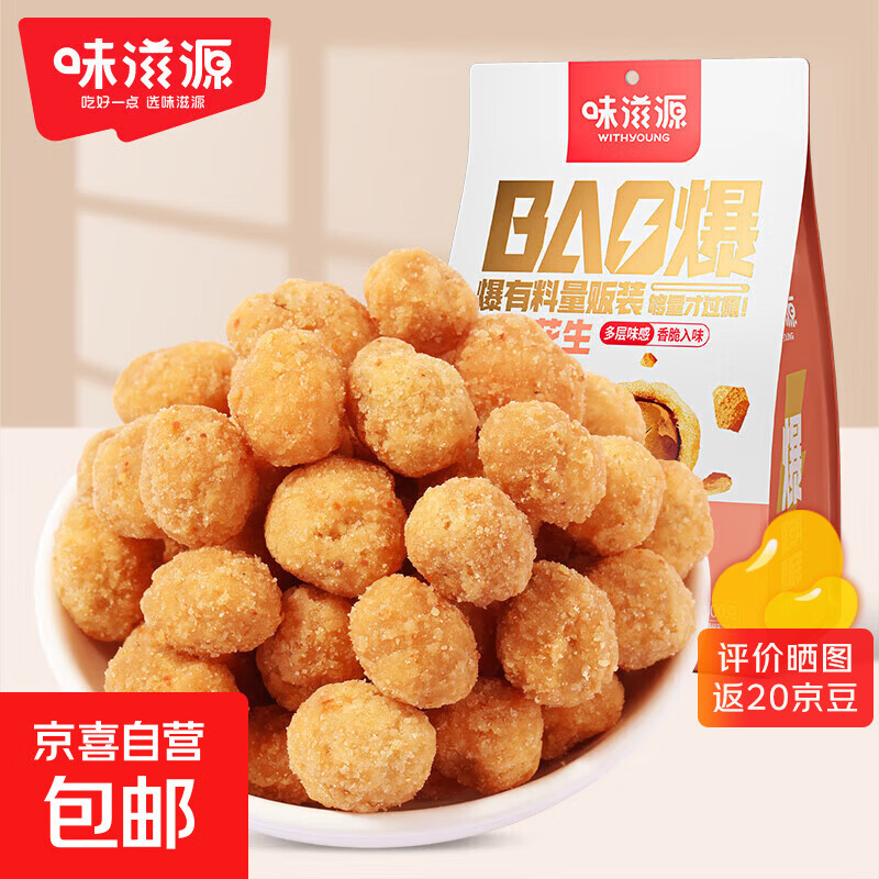 味滋源多味花生袋装坚果炒货花生米下酒菜追剧囤货休闲零食 多味花生500g*1袋