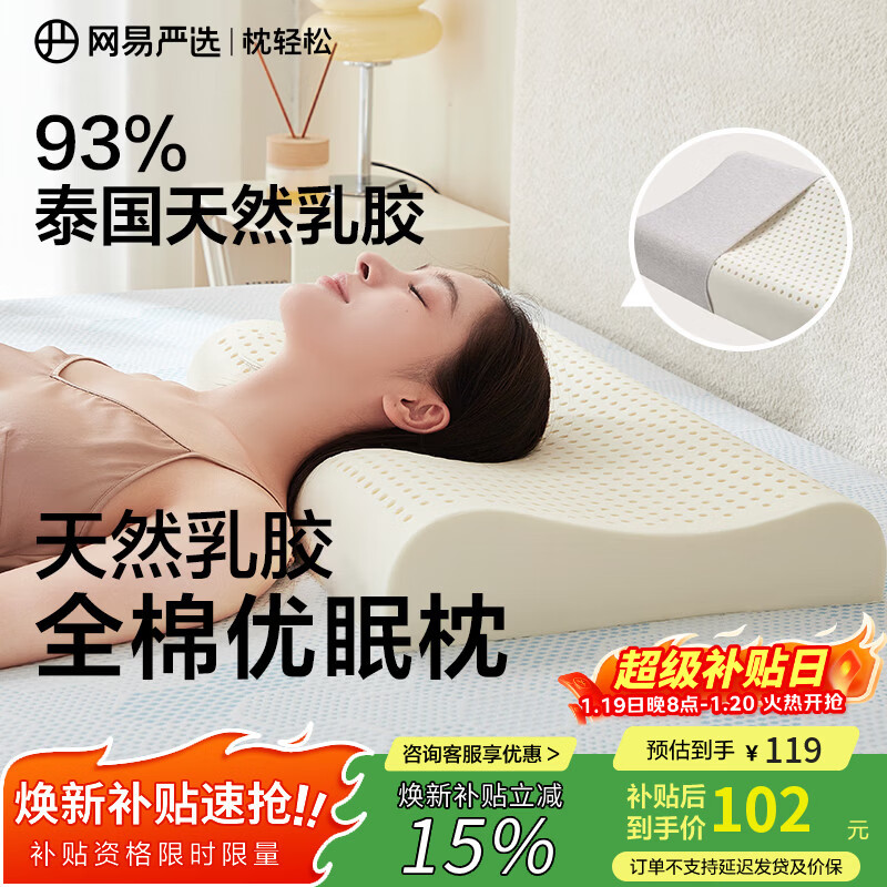 网易严选泰国进口乳胶枕头 93%含量天然原液乳胶枕米色天竺棉枕套 优眠款
