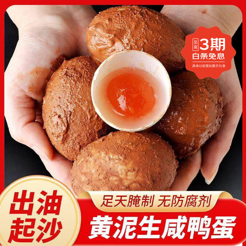 荊八寶生咸鴨蛋新鮮紅泥腌制整顆鹽蛋流油月餅蛋黃酥咸蛋黃粽子烘焙材料 生咸鴨蛋50g60g20枚腌制30天咸淡適中